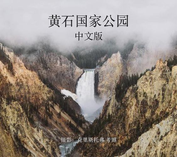 Cover image for Yellowstone National Park in Mandarin