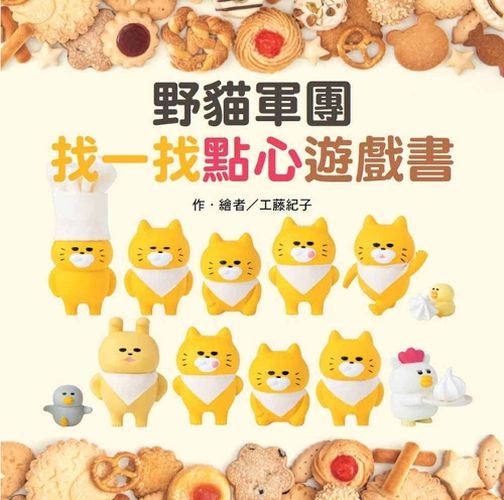 Cover image for Legion of Wildcats Find a Snack Game Book