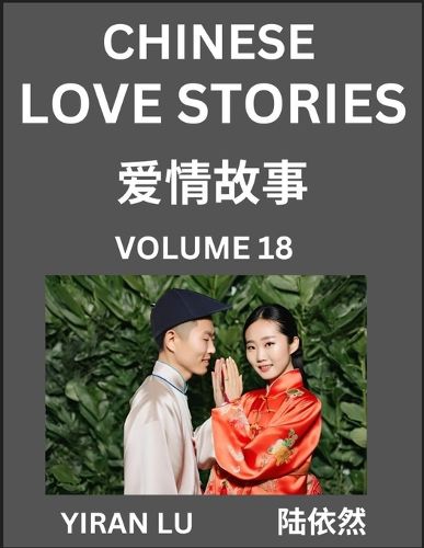 Cover image for Chinese Love Stories (Volume 18) - Learn Mandarin Chinese Language and Culture While Reading Chinese Romantic Stories, Beginner to Advanced HSK All Levels, Easy Lessons, Vocabulary, English and Simplified Chinese Character Edition