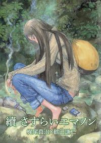 Cover image for Emanon Volume 3: Emanon Wanderer Part Two