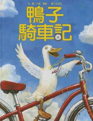 Duck on a Bike