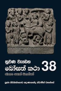 Cover image for Nuwana Wedena Bosath Katha - 38