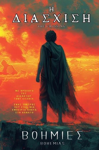 Cover image for H ΔΙΑΣΧΙΣΗ