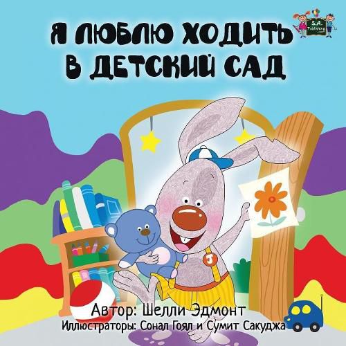 I Love to Go to Daycare: Russian Edition