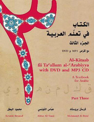 Cover image for Al-Kitaab fii Tacallum al-cArabiyya with DVD and MP3 CD: A Textbook for ArabicPart Three