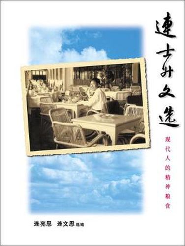 Cover image for The Selected Works of Lien Shih Sheng