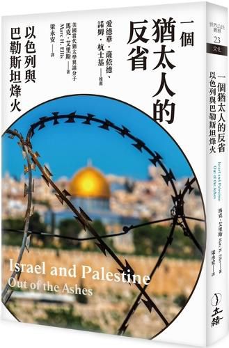 Cover image for Israel and Palestine: Out of the Ashes