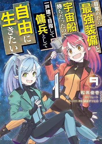 Cover image for Reborn as a Space Mercenary: I Woke Up Piloting the Strongest Starship! (Manga) Vol. 9