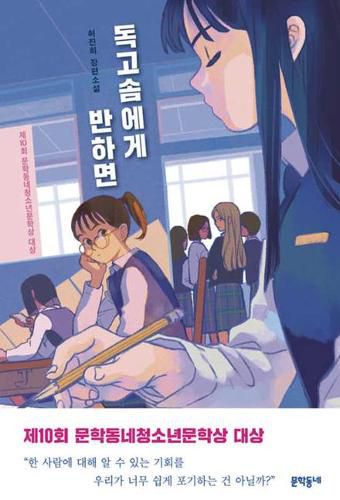 Cover image for If You Have a Crush on Dokgo SOM