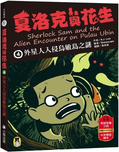 Cover image for Sherlock Sam and the Alien Encounter on Pulau Ubin