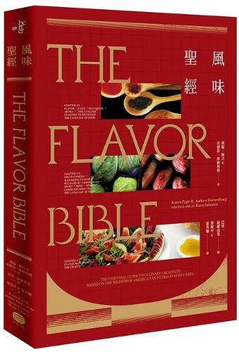Cover image for The Flavor Bible: The Essential Guide to Culinary Creativity, Based on the Wisdom of America's Most Imaginative Chefs