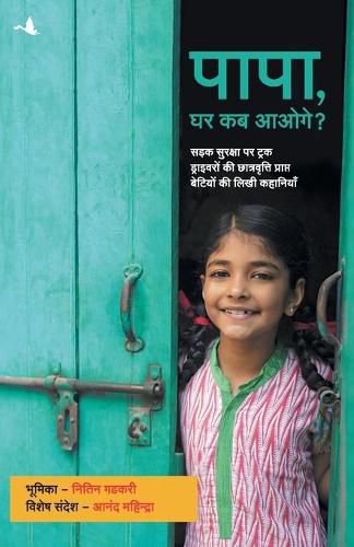 Cover image for Papa, Ghar Kab Aaoge?