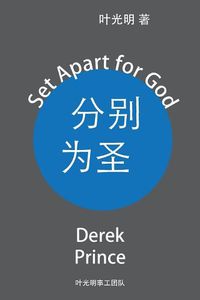 Cover image for Set Apart for God - CHINESE