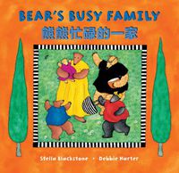 Cover image for Bear's Busy Family (Bilingual Simplified Chinese & English)