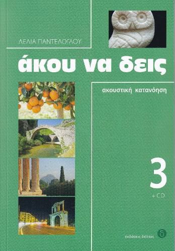 Cover image for Listen Here - Akou Na Deis: Listening Comprehension in Greek. Book 3 with free audio CD