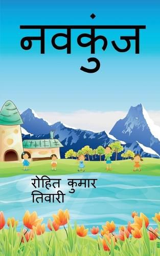 Cover image for Navkunj / नवकुंज