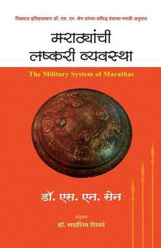 Cover image for Marathyanchi Lashkari Vyavastha