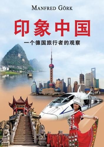 Cover image for yinxiang zhongguo: yi ge deguo luxing zhe de guancha