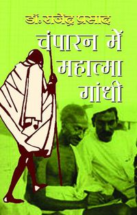 Cover image for Champaran Mein Mahatma Gandhi