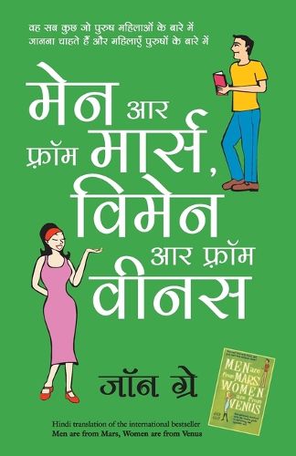 Cover image for Men are from Mars Women are from Venus