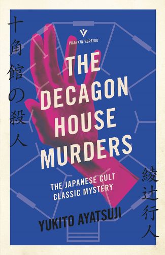 Cover image for The Decagon House Murders