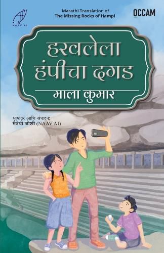 Cover image for Missing Rocks of Hampi (Marathi) (Export)