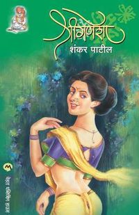 Cover image for Shreeganesha
