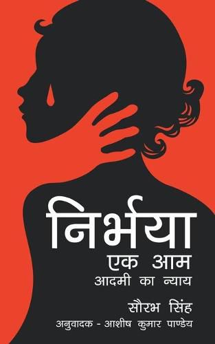 Cover image for Nirbhaya Ek Aam Aadmi Ka Nyaay