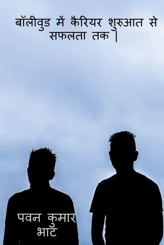 Cover image for boleevud mein kariyar kee shuruaat se saphalata tak / बॉलीवुड में कैरियर शुरुआत से सफलत&