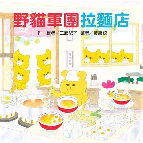 Cover image for Wildcat Legion Ramen Shop