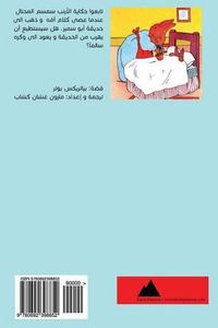 Cover image for The Tale of Simsom Rabbit (Arabic)