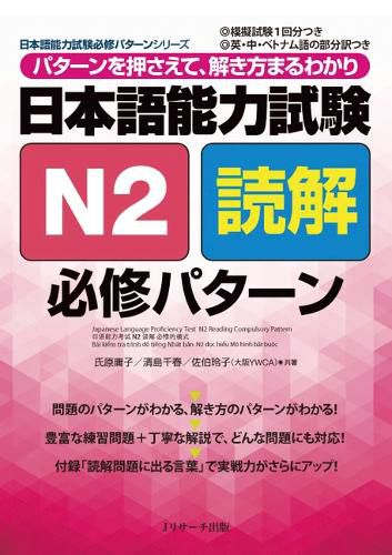 Cover image for Japanese Language Proficiency Test N2 Reading Compulsory Pattern