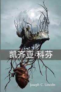 Cover image for &#20975;&#40784;&#20122;-&#31185;&#33452;: Keziah Coffin, Chinese edition