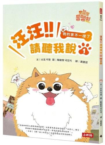 Cover image for Woof Woof!! Listen to Me, Part 1: My Home Is Different Now