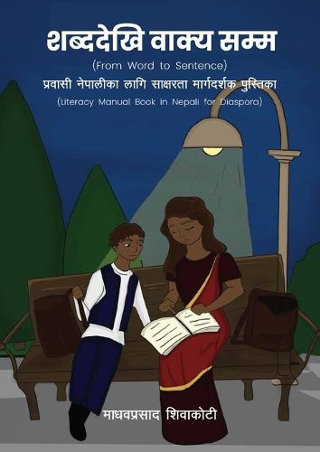 Cover image for शब्ददेखि वाक्य सम्म (From Word to Sentence)