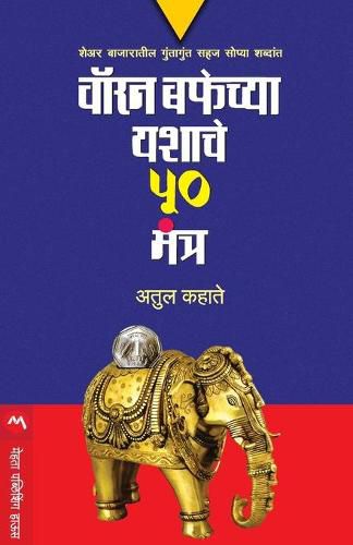 Cover image for Warren Buffetchya Yashache 50 Mantra