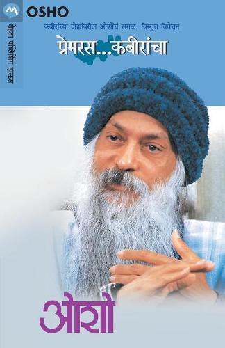 Cover image for Premras... Kabirancha!