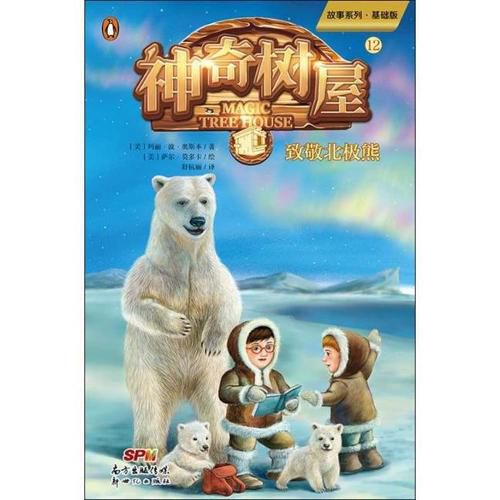 Cover image for Polar Bears Past Bedtime (Magic Tree House, Vol. 12 of 28)
