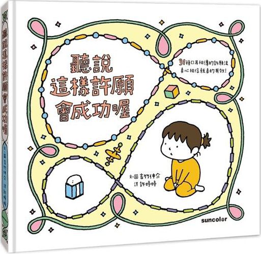 Cover image for I Heard That Making a Wish This Way Will Make It Come True