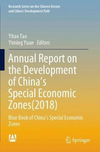 Annual Report on the Development of China's Special Economic Zones(2018): Blue Book of China's Special Economic Zones