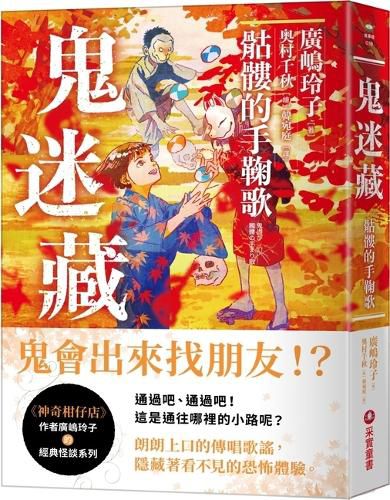 Cover image for Ghost Hide and Seek (3) Skeleton Temari Song