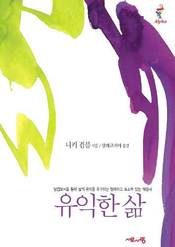 Cover image for A Life Worth Living, Korean Edition