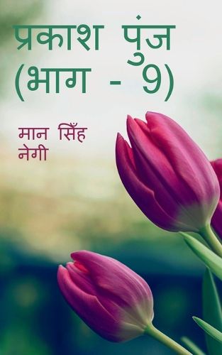 Cover image for Prakash Punj (Part - 9) / प्रकाश पुंज (भाग - 9)