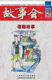 Cover image for XIE Qu Gu Shi