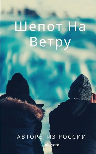 Cover image for Whispers in the Wind (Edition1)