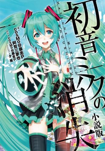 The Disappearance of Hatsune Miku (Light Novel)