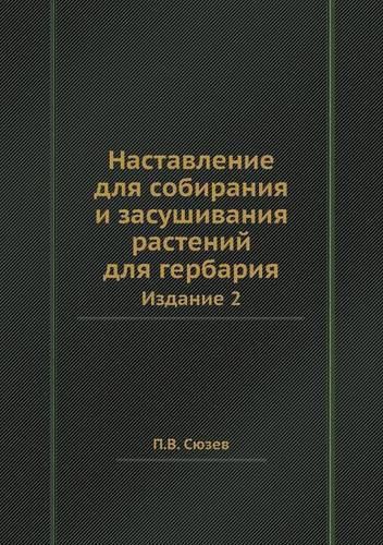 Cover image for Nastavlenie Dlya Sobiraniya I Zasushivaniya Rastenij Dlya Gerbariya Izdanie 2