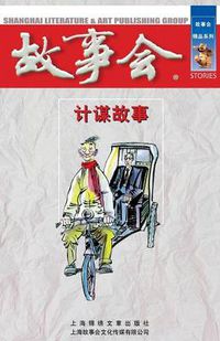 Cover image for Ji Mou Gu Shi