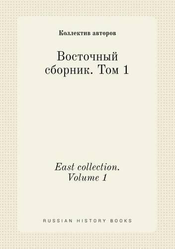 East collection. Volume 1