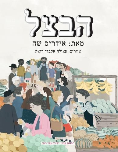 Cover image for הבצל